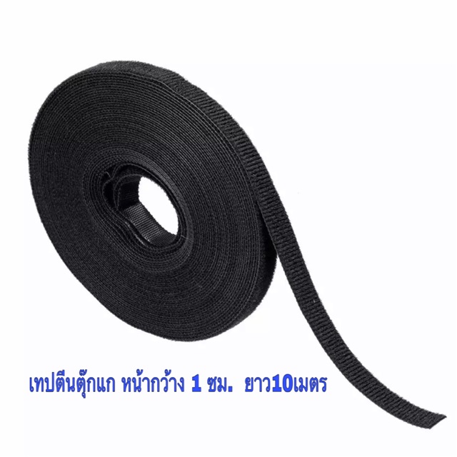 ตีนตุ๊กแก หน้ากว้าง1ซม. ยาว10หลา (ประมาณ 9.2เมตร)