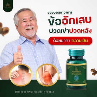 ✅ของแท้ ส่งฟรี✅มีโปรแถม🔥 นาคาคลายเส้น สมุนไพร 19 ชนิด ปวด เส้น เอ็น เหน็บชานิ้วล็อค แก้ปวดเมื่อย ปวดหลัง กระดูกทับเส้น