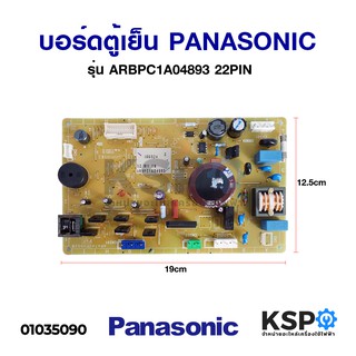 บอร์ดตู้เย็น PANASONIC พานาโซนิค รุ่น ARBPC1A04893 22PIN อะไหล่ตู้เย็น