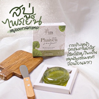 สบู่ไพรเย็น Phaiyen ก้อนใหญ่ 80 g.