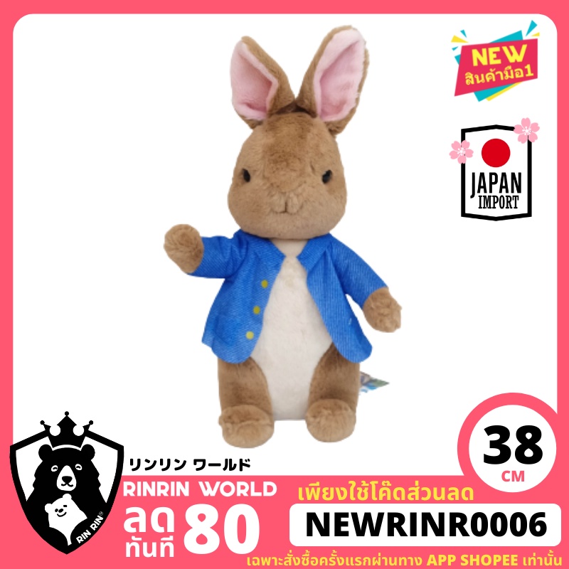 [พร้อมส่ง] ตุ๊กตากระต่ายน้อยปีเตอร์แรบบิท Peter Rabbit Big Plushy Toreba ลิขสิทธิ์แท้จากญี่ปุ่น 38 cm