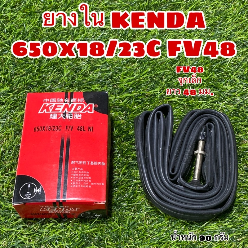 ยางใน KENDA 650x18/23C FV48