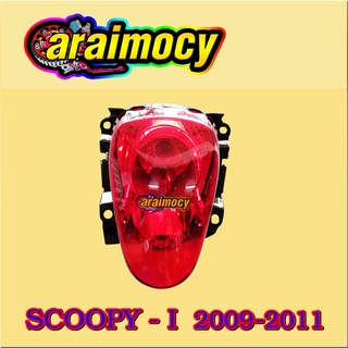 ไฟท้าย Scoopy i รุ่นเก่า ปี2009-2011