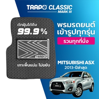 พรมปูพื้นรถยนต์ Trapo Classic Mitsubishi ASX (2013-ปัจจุบัน)