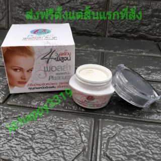 ครีมพอลล่าสูตร4 พอลล่าแพลตตินั่ม Polla Platinum ของแท้ ราคาส่งขายถูก
 1 ตลับ