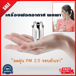 กรองฝุ่น เครื่องกรองอากาศพกพา คล้องคอได้ สำหรับ PM2.5 เครื่องกำจัดไฟฟ้าสถิต Mini USB ตัวฟอกอากาศเครื่องกำเนิดไอออนลบ