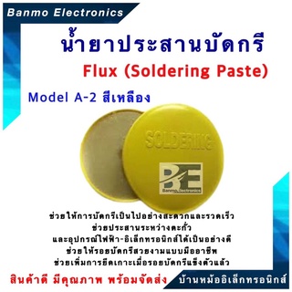 ฟลัก หรือ น้ำยาบัดกรี/ น้ำยาประสาน บัดกรี (FLUX OR SOLDERING PASTE) ยี่ห้อ ULTRACORE รุ่น A-2 (สีเหลือง)