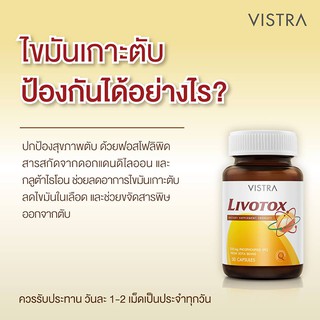 Vistra Livotox (30 แคปซูล)