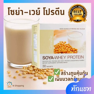 กิฟฟารีน โซย่า-เวย์ โปรตีน โปรตีนสกัดเขัมข้น Soya Whey Protein giffarine