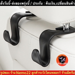 (ch1270z)ตะขอแขวนของในรถ , Car hook , ตะขอเกี่ยวรถยนต์ , ที่แขวนรถยนต์ , ที่แขวนหลังเบาะรถยนต์ , ที่เกี่ยวของแขวนของในรถ