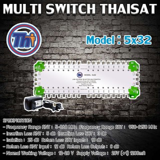 MULTI SWITCH 5x32 THAISAT พร้อม ADAPTER 20V