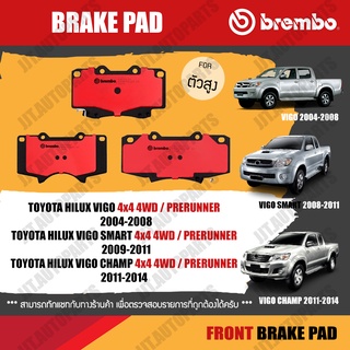 Brembo ผ้าเบรค TOYOTA VIGO, VIGO SMART, VIGO CHAMP 4x4 4WD PRERUNNER โตโยต้า วีโก้, วีโก้ สมาร์ท, วีโก้ แชมป์ ตัวสูง