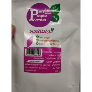 Purple Sweet​ Potato Powder​ ผงมันม่วง100% 250กรัม