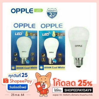 OPPLE หลอด LED Blub รุ่น EcoMax 7W, 9W Cool White แสงคลูไวท์