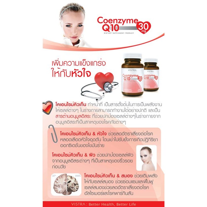 ((ซื้อVistra3ขวดมีของแถม)) Vistra Coenzyme Q10 วิสตร้า โคเอนไซม์คิวเท็น q 10
