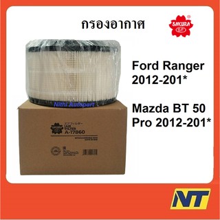 [โค้ด 32TZQU ลด 45] กรองอากาศ Ford Ranger T6 Mazda BT50 Pro ฟอร์ด เรนเจอร์ มาสด้า บีที50 โปร A 17860