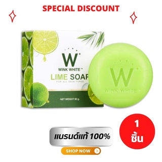 (ของแท้ 💯)​ Wink White LIME Soap วิงค์ไวท์ สบู่ มะนาว ผิว ใส ช่วยให้ผิว ขาว สุขภาพ ดี