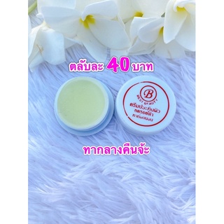 ครีมเบสบิวตี้ ตลับละ40บาท