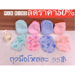 พร้อมส่ง ‼️ถุงมือเด็กอ่อน 12 คู่ 55฿ ขนาด0-3 เดือน