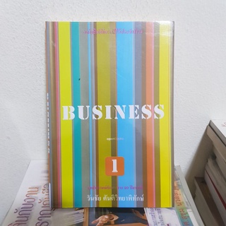 #1502 BUSINESS 1 บทสัมภาษณ์ค้ดสรรจาก 20 ปีสารคดี หนังสือมือสอง