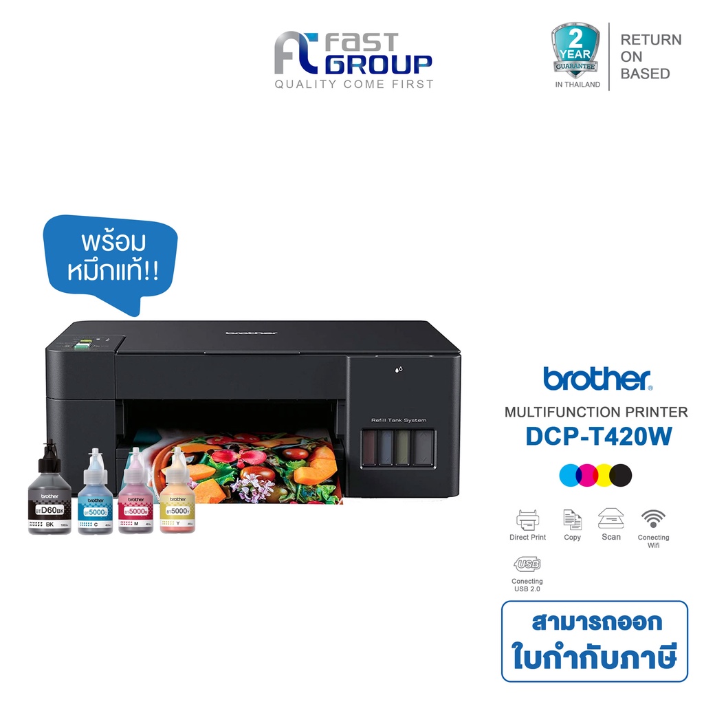 Printer Brother DCP-T420W ใช้กับหมึกรุ่น BT-D60BK , BT-5000C/M/Y รับประกันศูนย์ (พร้อมหมึกเเท้)