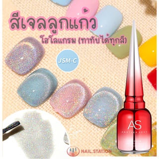 สีทาเล็บเจล AS โฮโลแกรม สีเจลแม่เหล็ก JSM-C สีทาเล็บเจล ลูกแก้ว ขวดแดง 15ml