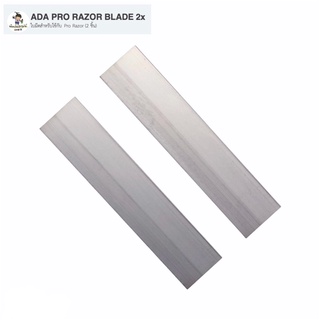 ADA PRO RAZOR BLADE ใบมีดสำหรับใช้กับ Pro Razor (2 ชิ้น)