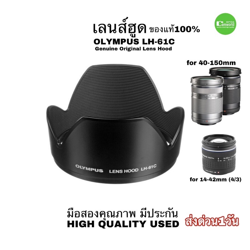 เลนส์ฮูด Olympus LH61C Lens Hood genuine ของแท้ 100 original ตรงรุ่น for 40150mm 1442mm used
