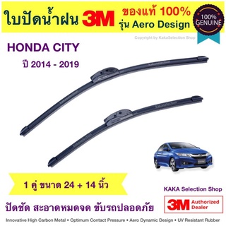 ใบปัดน้ำฝน3M - City 2014-2019 (24",14")