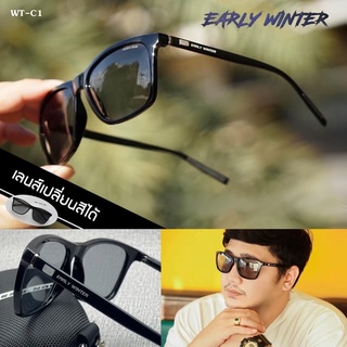 แว่นกันแดด เลนส์ออโต้ Early Winter WT - C1