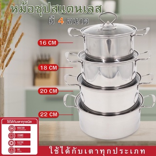 หม้อ หม้อซุปสแตนเลสฝาแก้ว รุ่นหูจับสแตนเลส มี4ขนาดให้เลือก