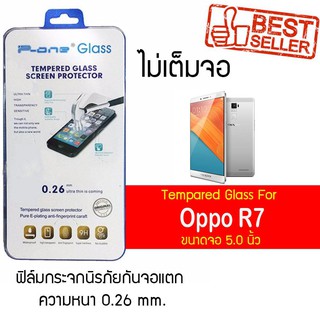 P-One ฟิล์มกระจก Oppo R7 / ออปโป้ R7 / อาร์ 7 / อาร์ เจ็ด หน้าจอ 5.0" ความหนา 0.26mm แบบไม่เต็มจอ