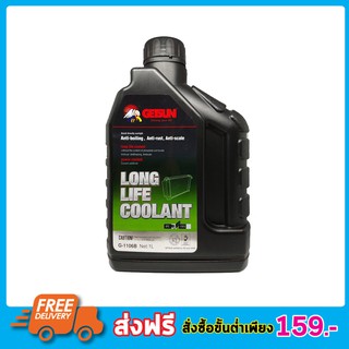 น้ำยาหม้อน้ำ GETSUN Longlife Coolant G-1106B ขนาด 1 ลิตร ช่วยเพิ่มการระบายความร้อนของหม้อน้ำรถยนต์ให้ดียิ่งขึ้น