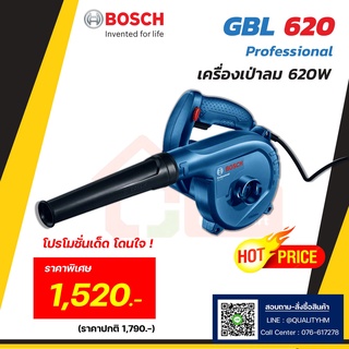 BOSCH GBL 620 เครื่องเป่าลม เครื่องเป่าลมเย็น รุ่น GBL 620 กำลังไฟ 620 วัตต์