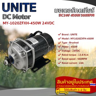 มอเตอร์ทดเกียร์ DC24V 450W 560RPM แบบเฟือง (ปั๊มชัก, รถตัดหญ้ารีโมท ฯลฯ)