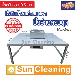 Sun Brand โต๊ะกินข้าว โต๊ะหมูกระทะ ขนาดเล็ก สีเงิน ขนาด75x85x35 ซม. พร้อมขาเตาปิ้งย่างสีเงิน