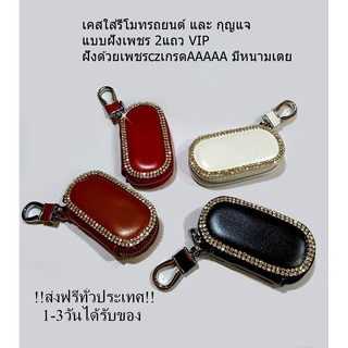 เคสใส่รีโมทรถยนต์และกุญแจรถ