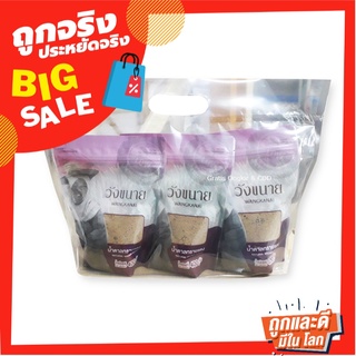 วังขนาย น้ำตาลทรายแดง 400 กรัม x 3 ถุง Wang Kanai Brown Sugar 400 g x 3