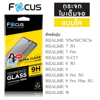 Focus โฟกัสฟิล์มไม่เต็มจอ REALME 5/5s/5i/C3/C3s/7 5G/7 Pro/7i-C17/8 5G/8/9 Pro 5G/9 Pro Plus 5G/9/9i