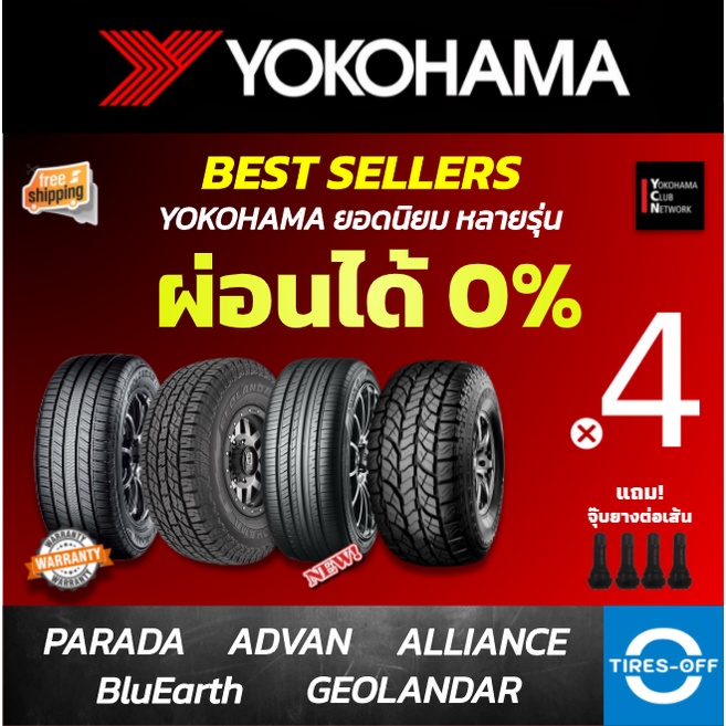 ผ่อน0% (ส่งฟรี) YOKOHAMA ไซส์/รุ่นขายดี (4เส้น) ยางรถยนต์ขอบ14 - ขอบ18 ยางรถเก๋ง รถSUV ยางใหม่ ปี2022