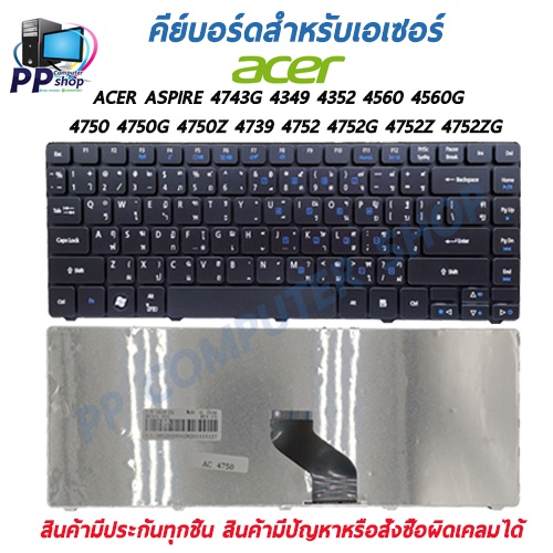 คีย์บอร์ดสําหรับโน๊ตบุ๊ค Acer Aspire 4743G 4349 4352 4560 4560G 4750 4750G 4750Z 4739 4752 4752G 475