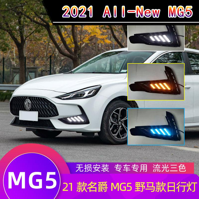 【MG5 2021】เหมาะสำหรับ 21 MG 5 วันไฟวิ่งดัดแปลง LED ไฟวิ่งกลางวัน streamer พวงมาลัย MG5 ไฟตัดหมอกหน้าประกอบ