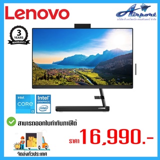 LENOVO AIO IDEACENTRE 3 22ITL6 F0G500DBTA INTEL รับประกันศูนย์ 3 ปี