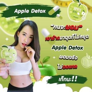 ดีท๊อกแอปเปิ้ล Green Apple herb กระชับสัดส่วน กำจัดเซลลูไลท์