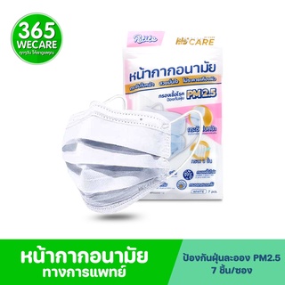 หน้ากากอนามัย HI CARE หน้ากาก3ชั้น Petite White 7pcs. หน้ากากกรองเชื้อโรค ป้องกันฝุ่น PM2.5 365wecare