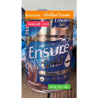 Ensure เอนชัวร์ รสช็อกโกแลต ขนาด 850 กรัม จำนวน1กระป๋อง