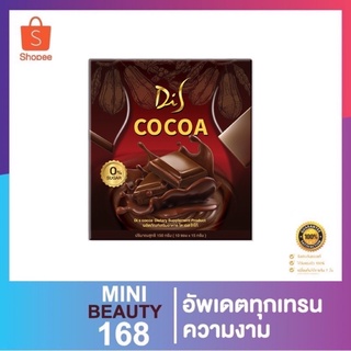 Di S Cocoa ได เอส โกโก้ 10ซอง (15กรัม) โกโก้เข้มข้น โกโก้สายคลีน