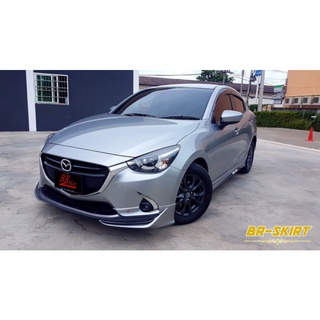 ♦️ขายแยกจ้า สเกิร์ตหน้า 1 ชิ้น Mazda 2 2015-2019 ทรง Speed2