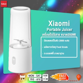 Xiaomi Mijia เครื่องคั้นน้ําผลไม้ไฟฟ้าขนาด 350 มล .