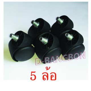 ล้ออะไหล่ เก้าอี้สำนักงาน  แกนเกลียว M10 จำนวน 5 ล้อ